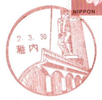 稚内郵便局の風景印