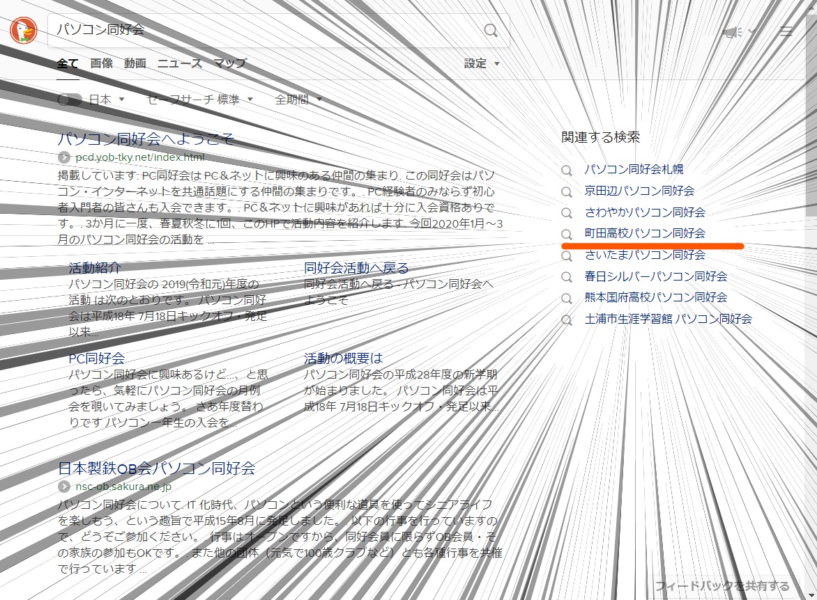 DuckDuckGoの検索画面。Q.E.D.証明完了