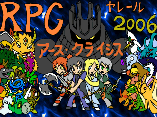 アースクライシス