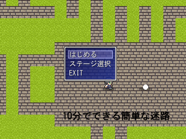 10分でできる簡単な迷路集